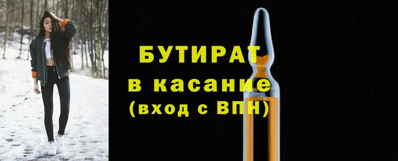 Бутират 1.4BDO  купить наркоту  сайты даркнета телеграм  Бахчисарай 